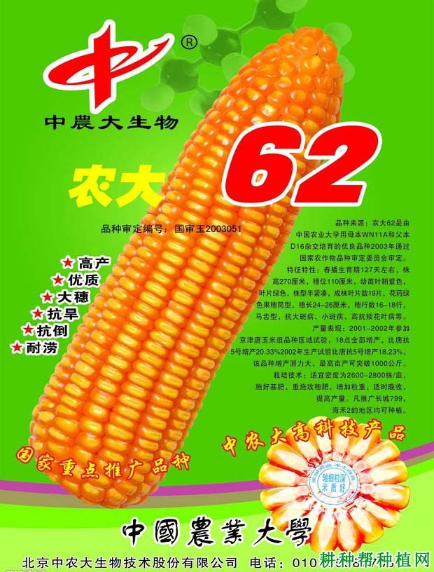 农大367玉米种审定公告图片